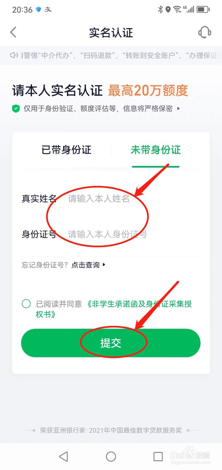 360借条怎么申请额度