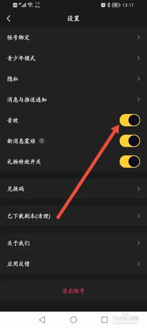 百变大侦探APP如何开启音效功能