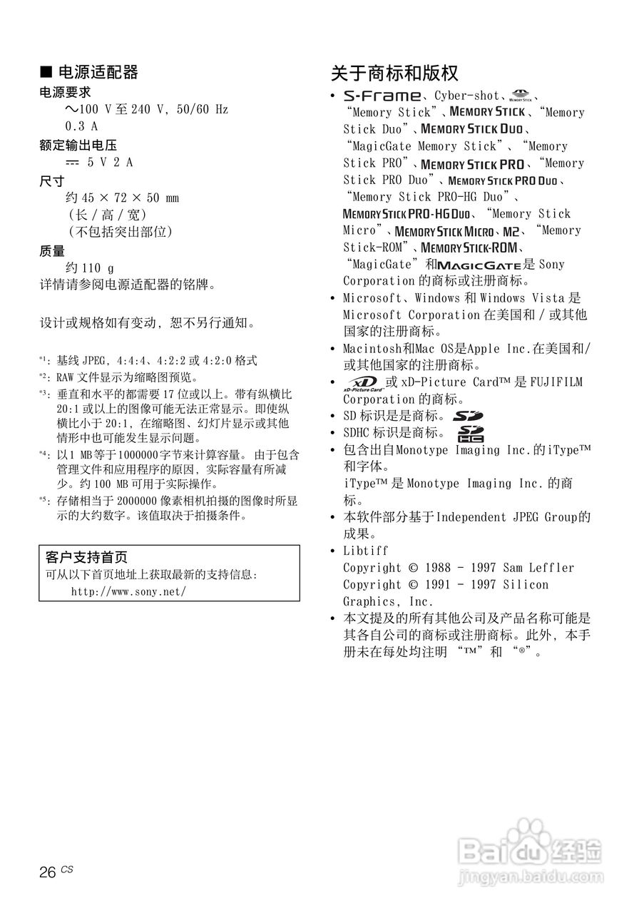 索尼DPF-E73数码相框使用说明书:[3]