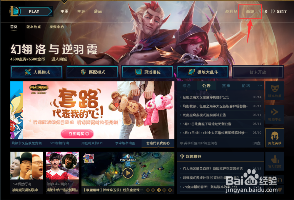 lol新客户端怎么改名