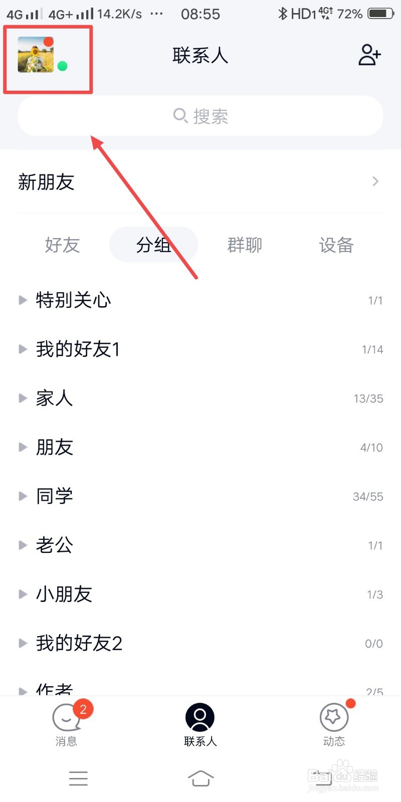 QQ如何设置摇动手机截屏