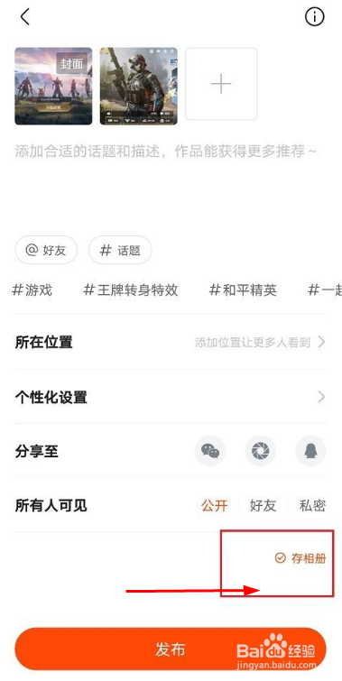 快手草稿箱的作品如何保存到相册