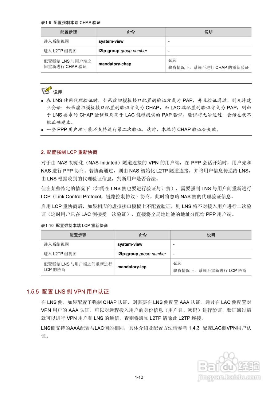 H3C SR6600路由器用户手册:[110]