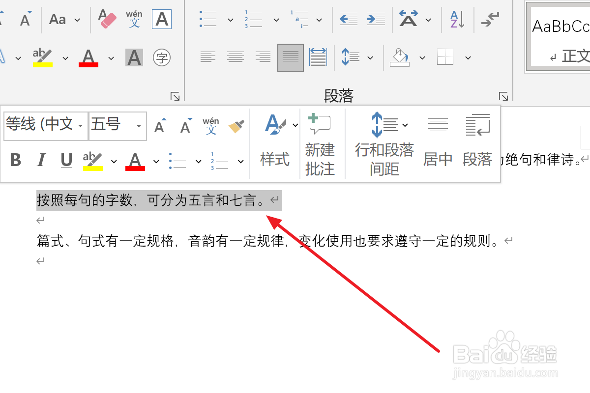 Word2019中如何设置文本缩放比例