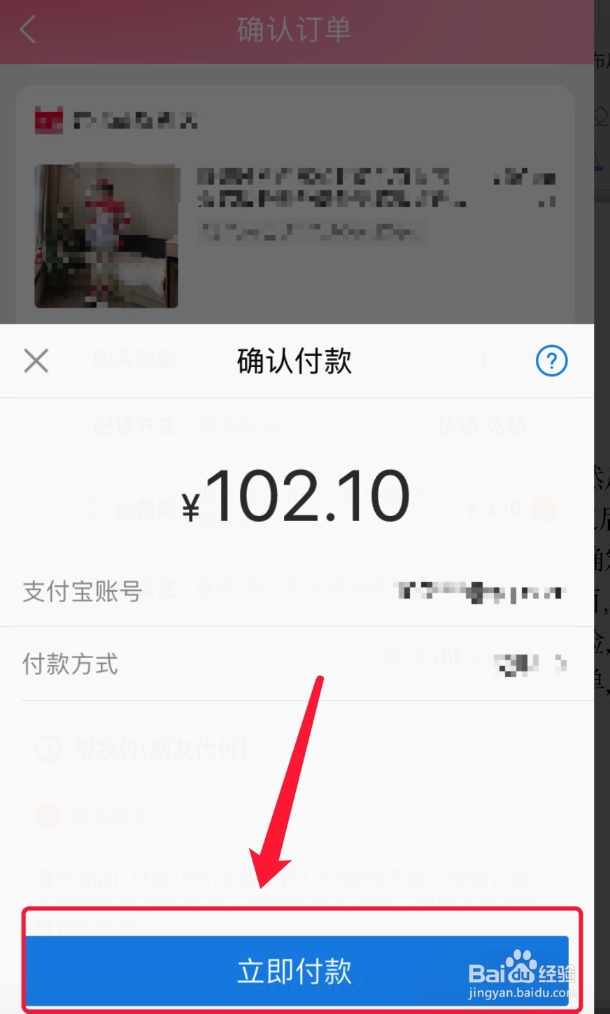 买家运费险怎么开通