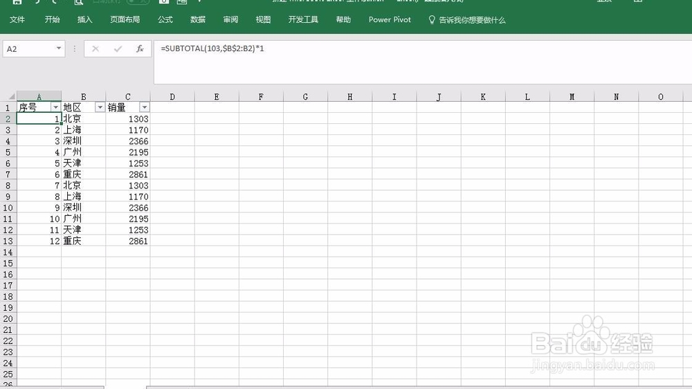 EXCEL中序号的实用技巧