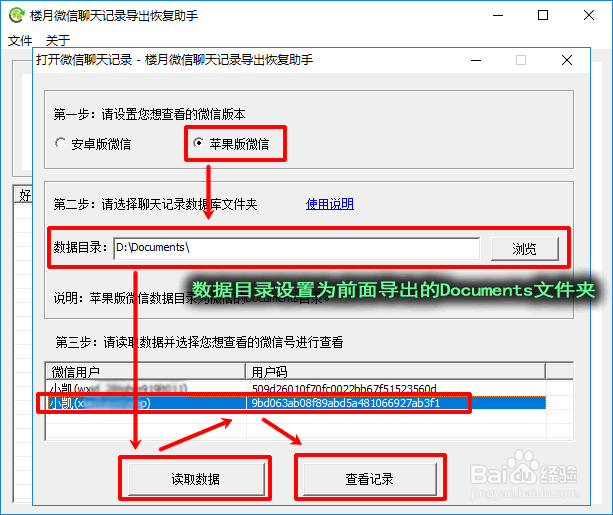 怎么备份微信聊天记录到电脑