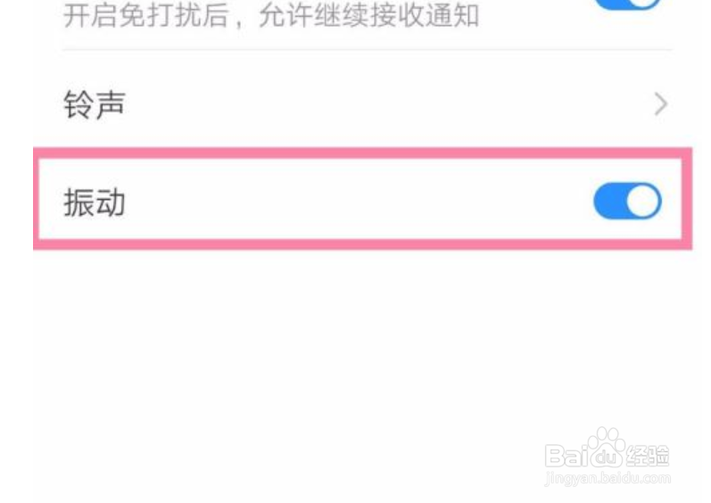 手机钉钉如何关闭接收新消息通知的振动提醒？