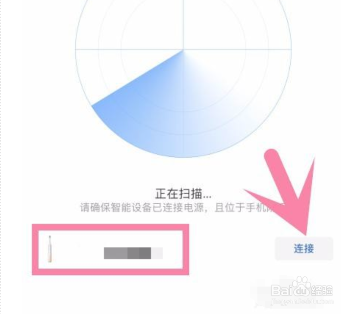 华为手机如何连接智能牙刷