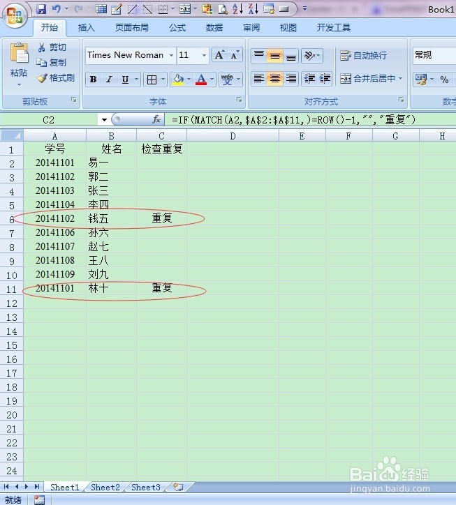 Excel中如何利用函数实现数据重复的检查
