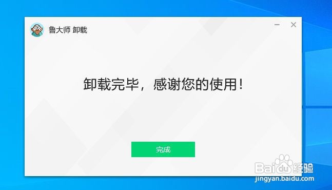 win10彻底删除鲁大师文件夹