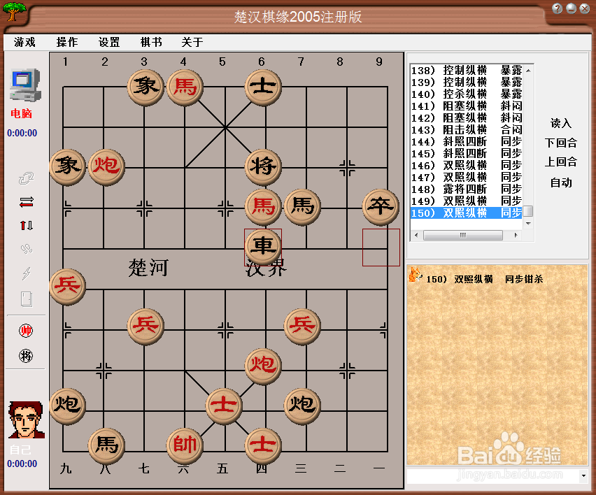 中局杀法：双照纵横，同步钳杀（四）棋谱