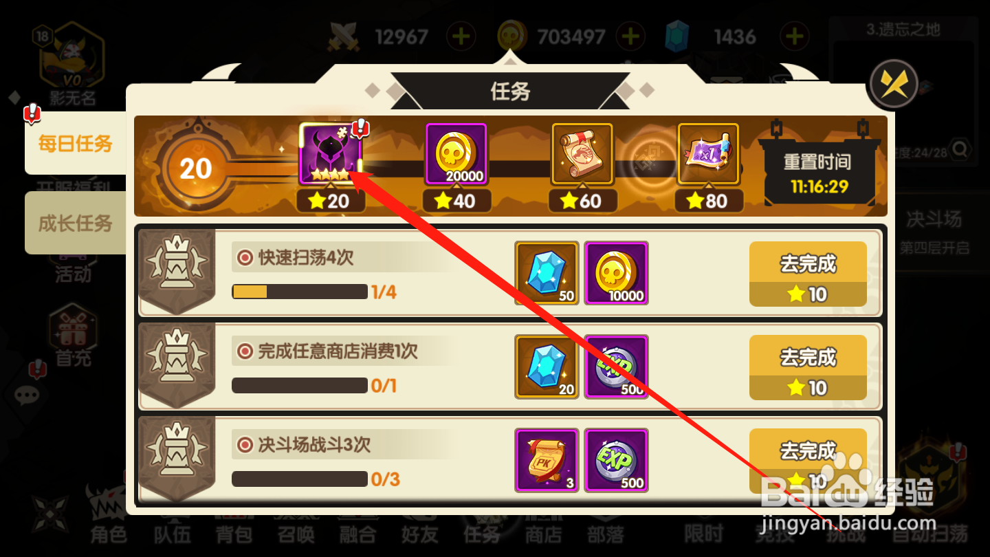 誓灵如何领取活跃奖励