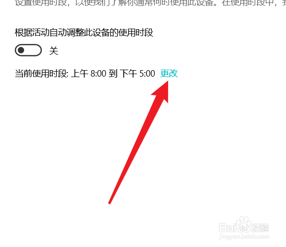 电脑呢更新时间段怎么设置