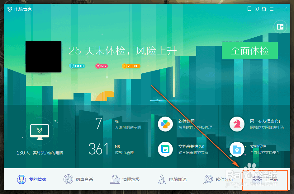 怎么使用腾讯电脑管家卸载软件