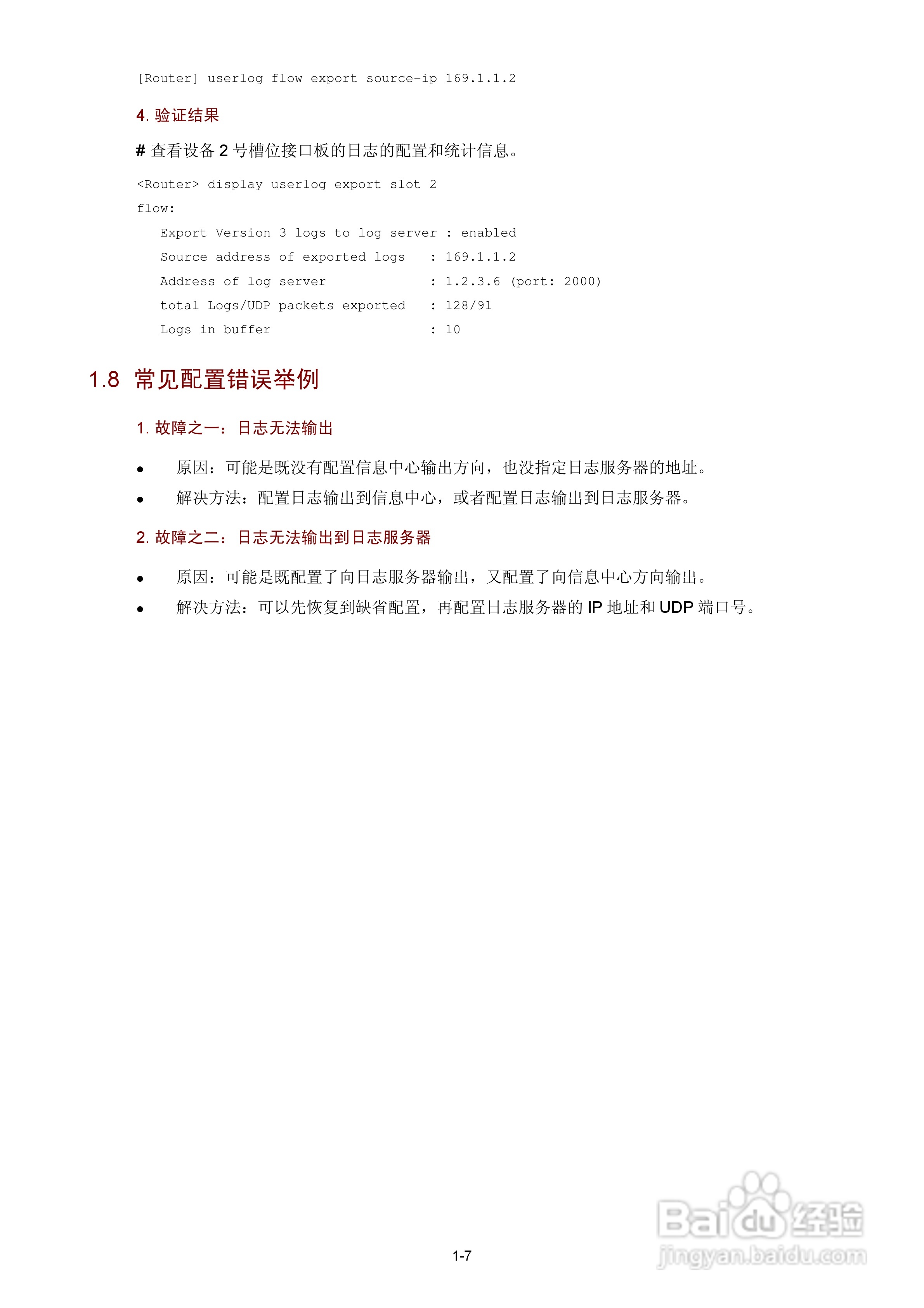 H3C SR6600路由器用户手册:[174]