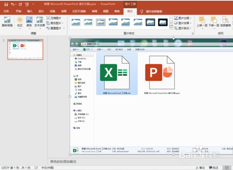 如何通过PPT制作一个EXCEL绿的桌面背景？