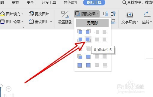 wps2019文档怎么为图片添加阴影效果