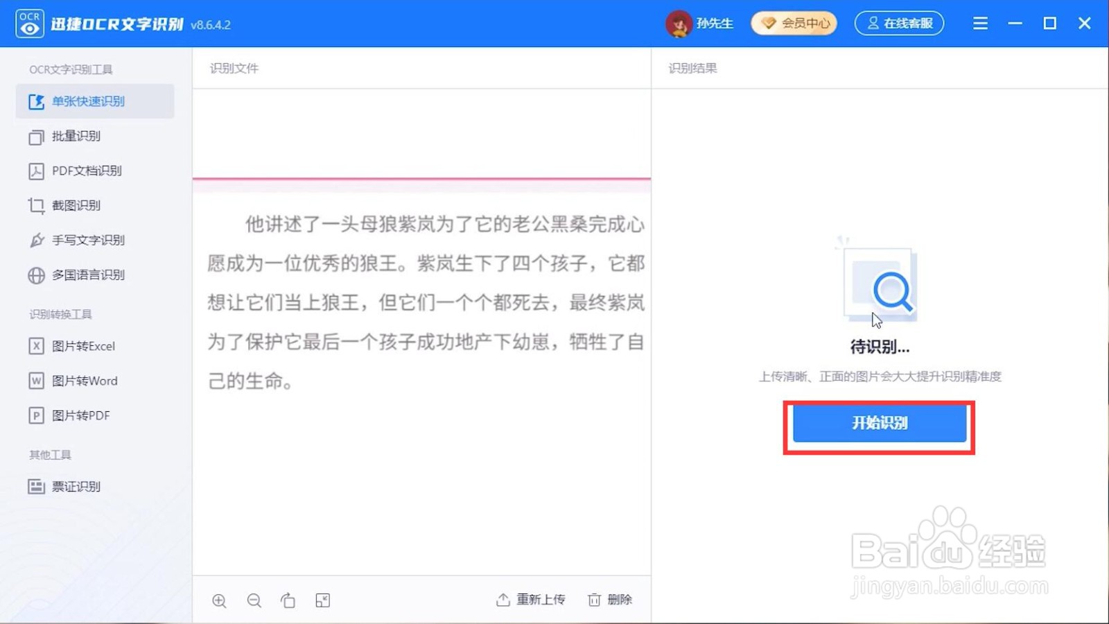 怎样提取图片上的文字