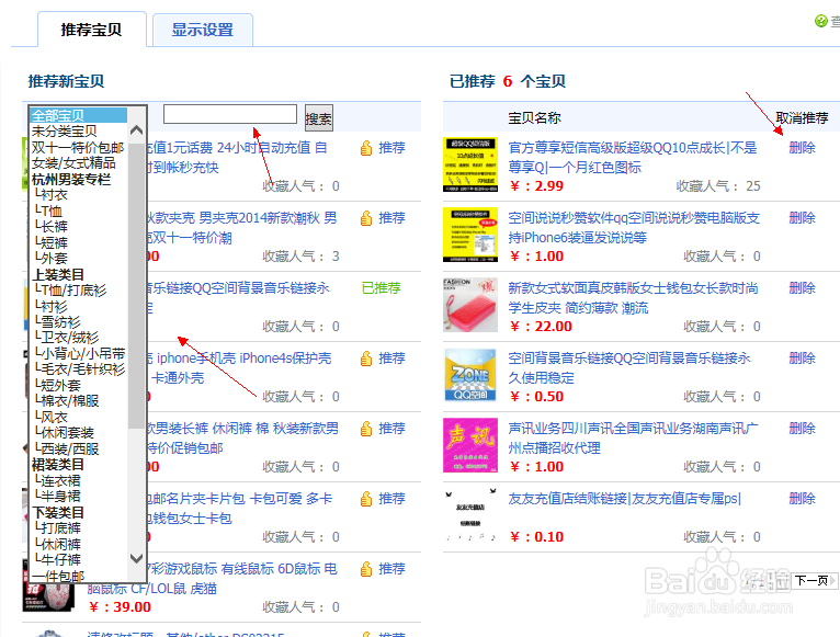 淘宝店铺管理：[2]掌柜推荐宝贝怎么设置