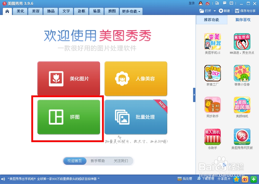 美图秀秀添加二维码