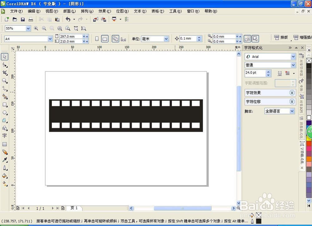 如何用Coreldraw软件设计胶卷效果