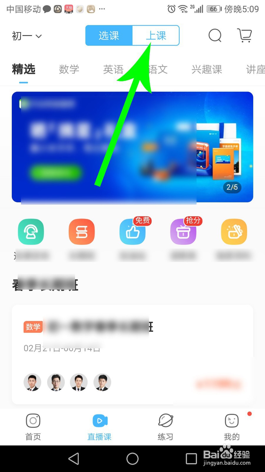 作业帮免费直播课怎么看