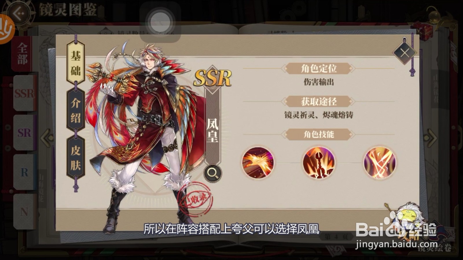 山海镜花夸父的阵容搭配