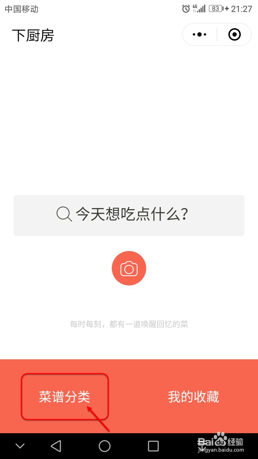 不会烧菜没关系，小程序教你如何做。