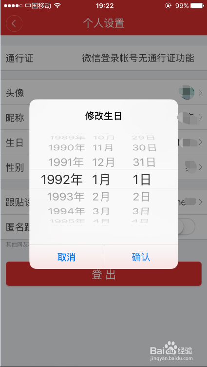 网易新闻客户端怎么修改昵称