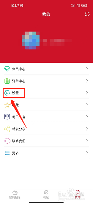 维汉翻译通app怎么清空翻译记录