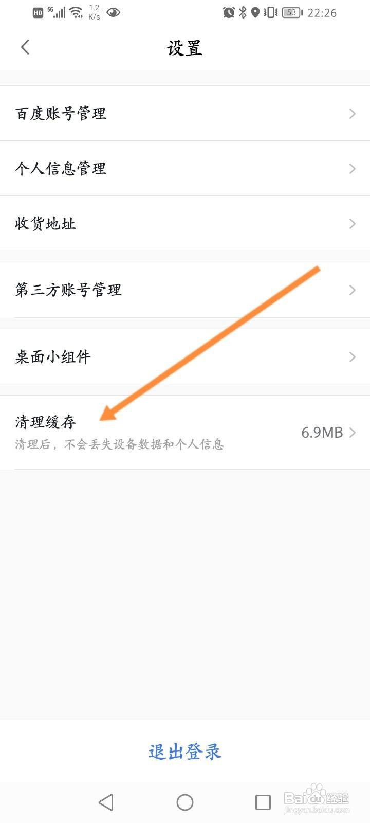 小度软件中怎么清理缓存