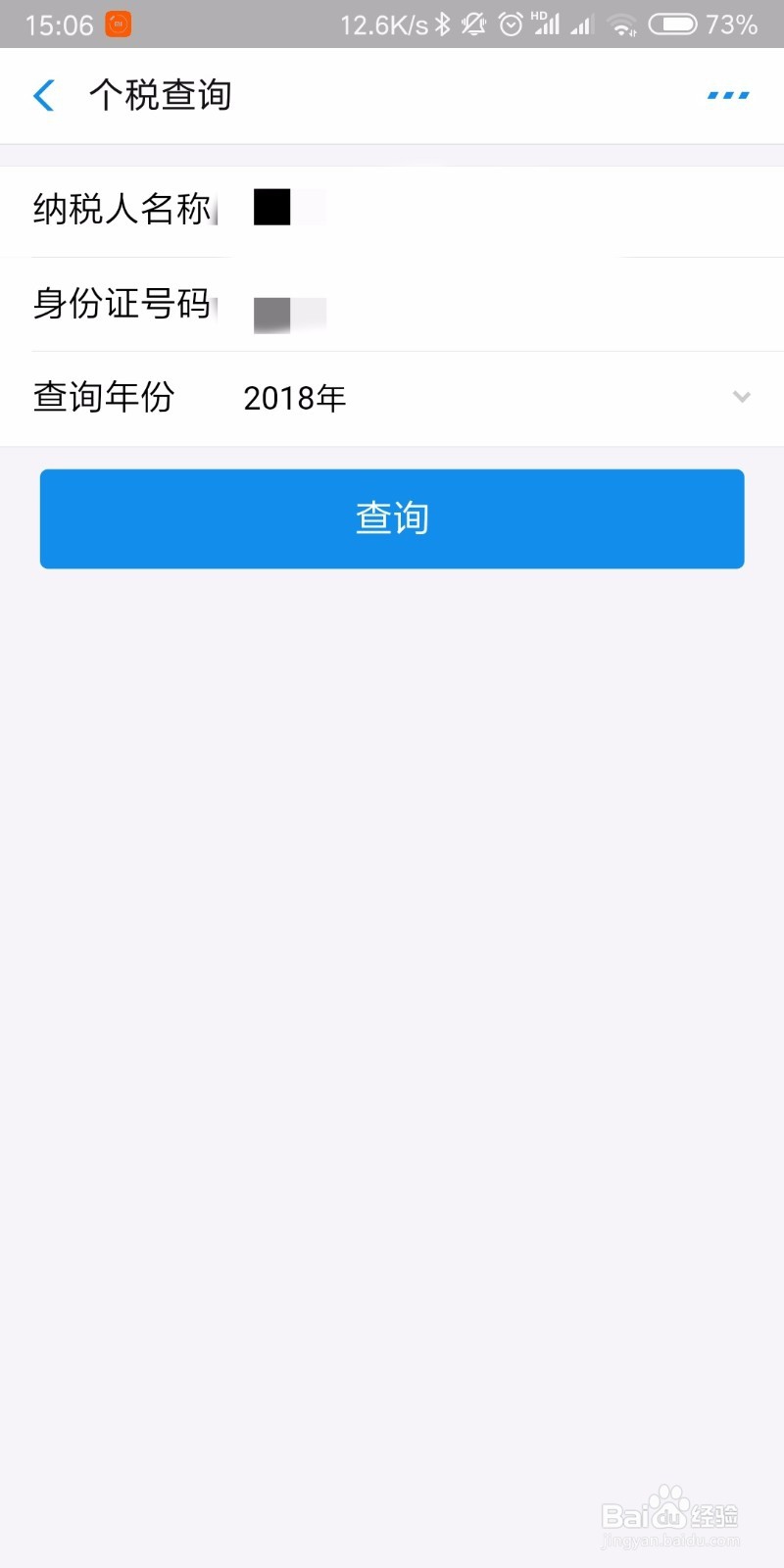 怎么查看个人所得税缴纳情况