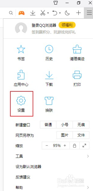 QQ浏览器禁用麦克风的方法