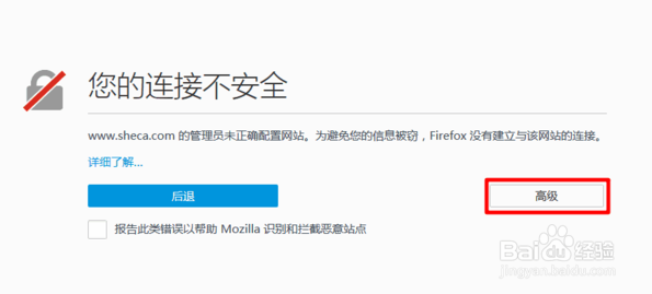 火狐浏览器提示连接不安全怎么办？