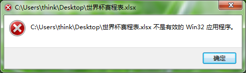 <b>Excel不是有效的win32应用程序怎么办</b>