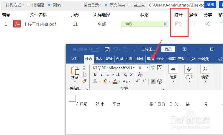 怎么将pdf转换成word文件之转换攻略