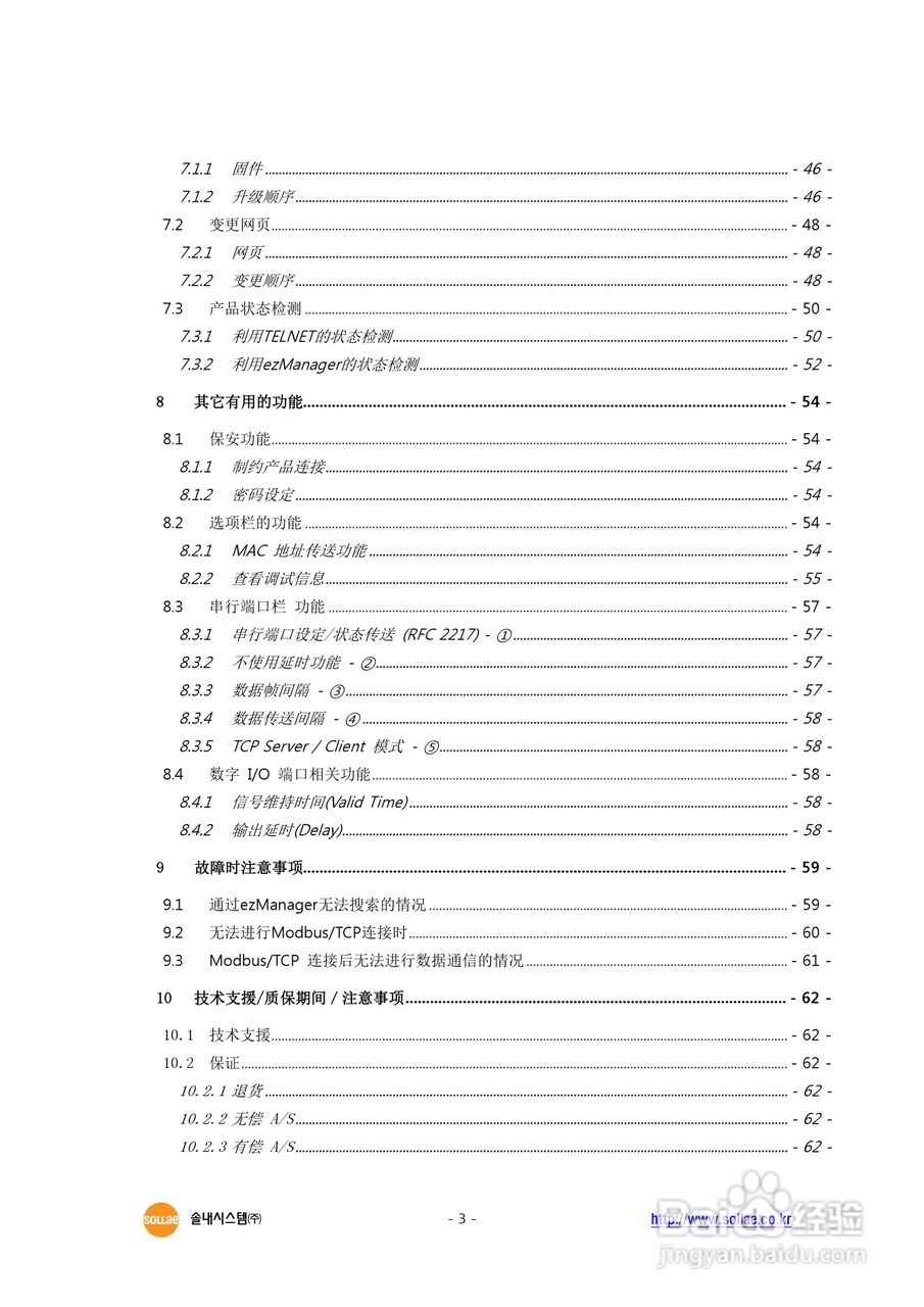 CIE-H10 8端口I/O串口联网服务器用户说明书:[1]