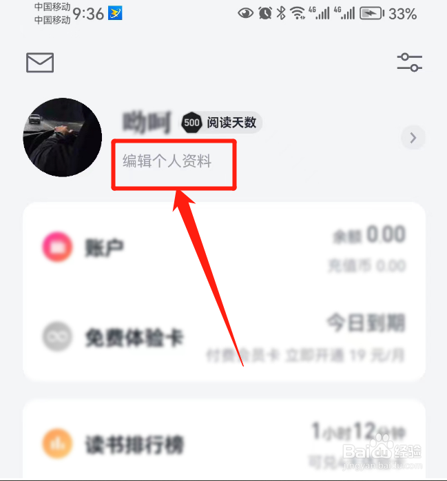 微信读书如何设置性别