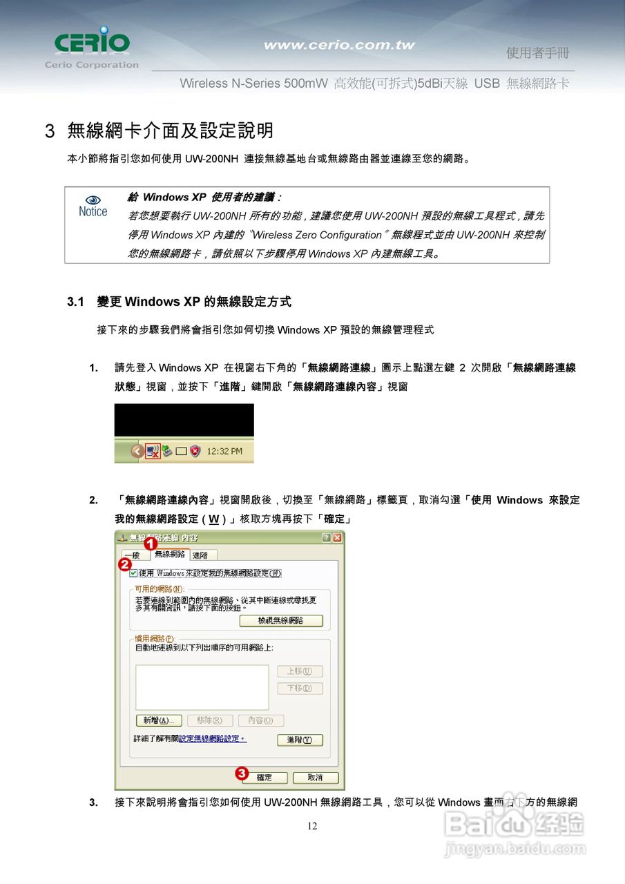 CERIO Corporation UW-200NH路由器使用者手册:[2]