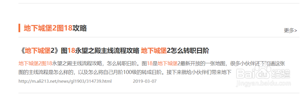 地下城堡2 图18攻略