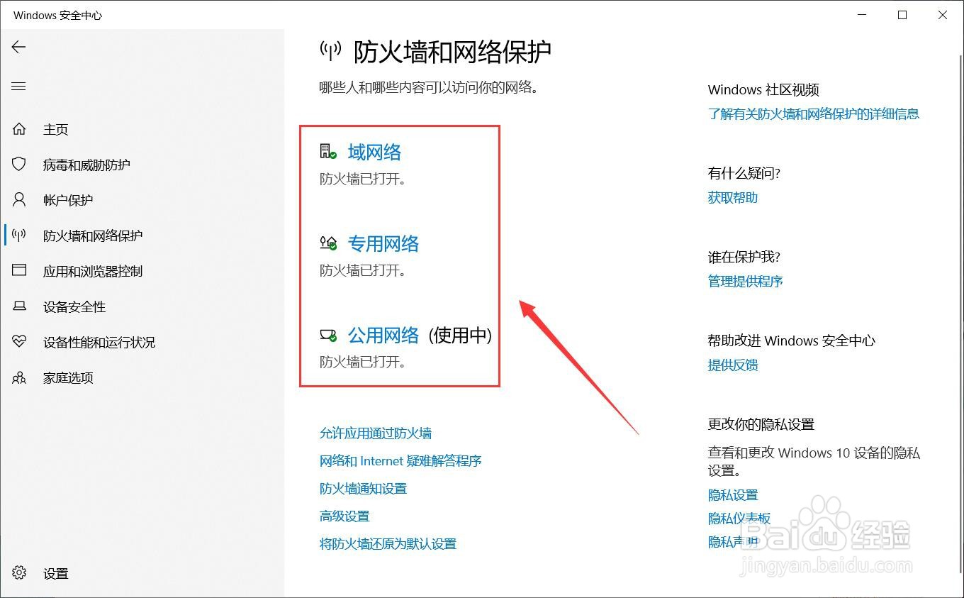 win10怎么关闭杀毒和防火墙