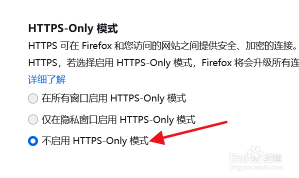 火狐浏览器怎么关闭only模式