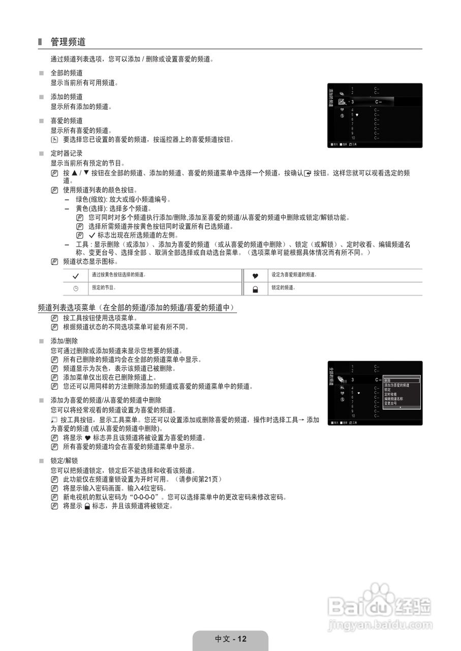 三星LA46B610A5R液晶彩电使用说明书:[2]