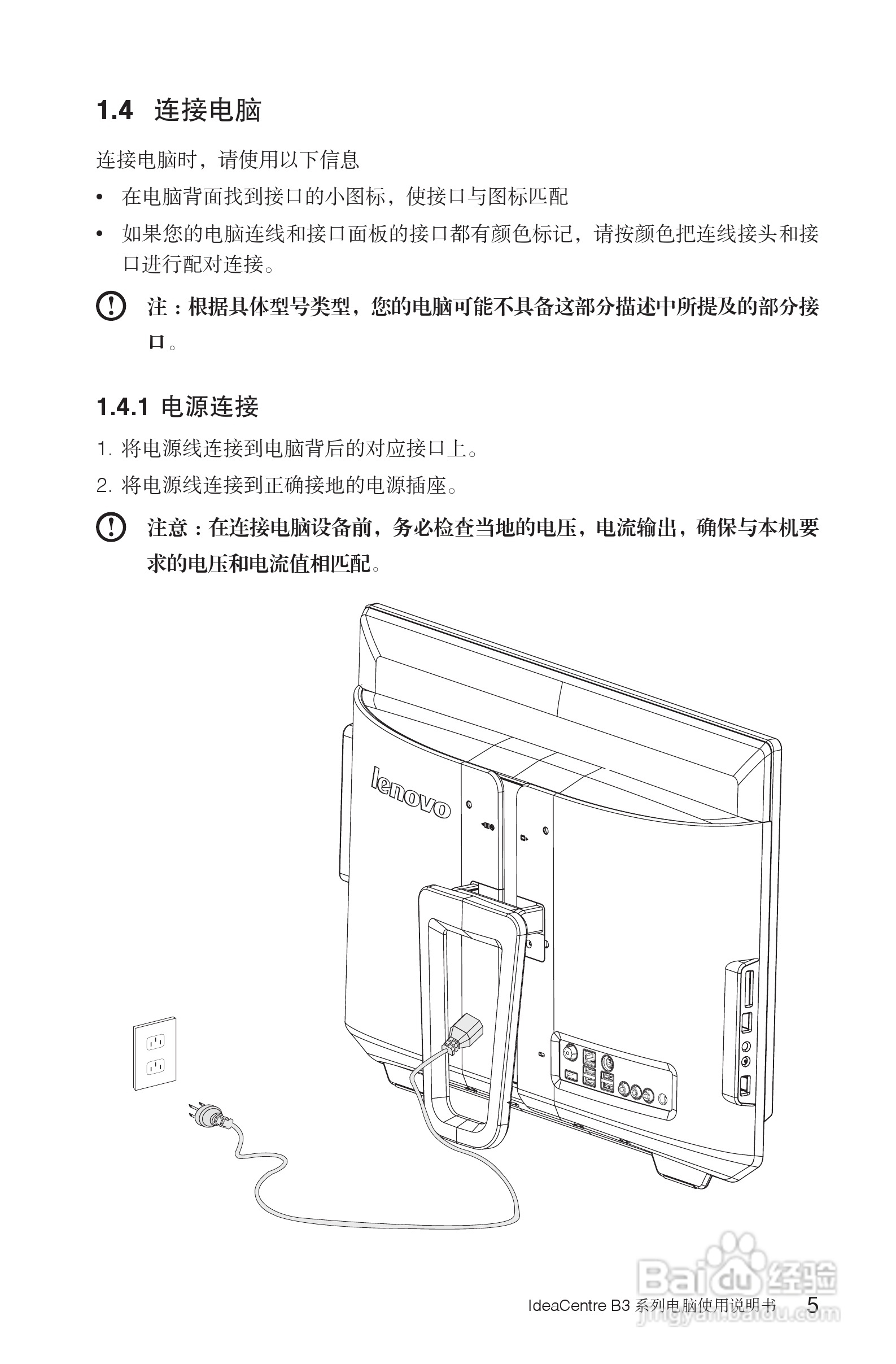 联想Lenovo B325笔记本电脑使用说明书:[1]