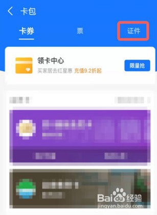 支付宝在哪看身份证照片