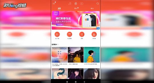 怎么使用网易云音乐