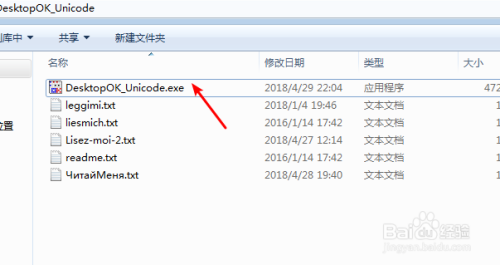 下载安装中文DesktopOK固定保存恢复桌面图标