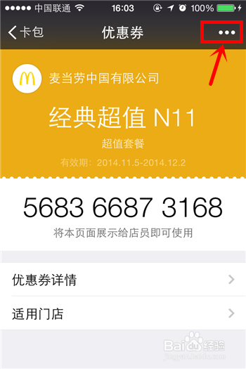 微信卡包优惠券怎么转让给好友