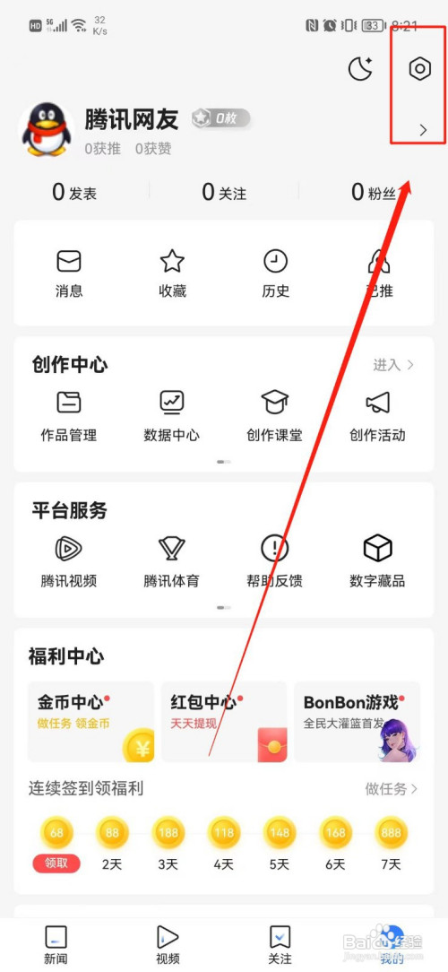 腾讯新闻怎么关闭推送通知